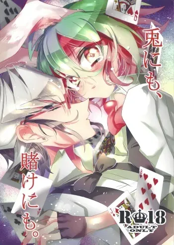 (Sennen Battle Phase 14) [Lilliput (Ichikawa)] Usagi ni mo, kake ni mo. (Yu-Gi-Oh! ARC-V) manga cover