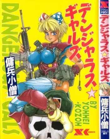 [Youhei Kozou] Dangerous Gals manga cover