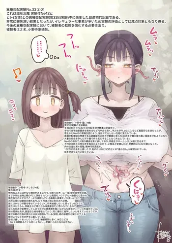 [hokufusya] 異種交配実験No.33 2.0 追加報告 manga cover