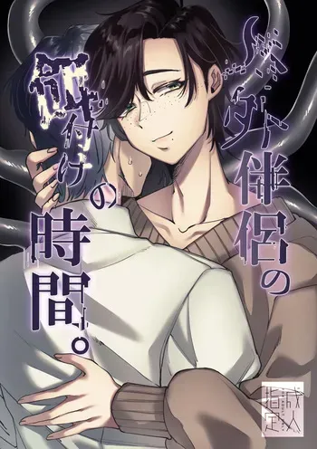 [SugarToast (Satou Zuke)] Jingai Hanryo no Ezuke no Jikan. manga cover