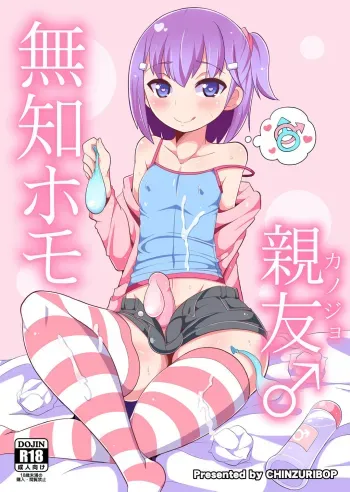 Muchi Homo Kanojo | My BestFriend is an Ignorant Homo manga cover