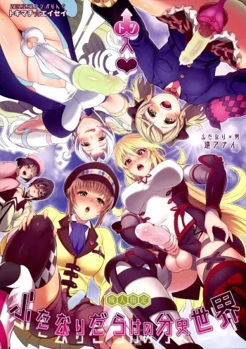 Totsu Nyuu Futanari Darake no Bunshi Sekai manga cover