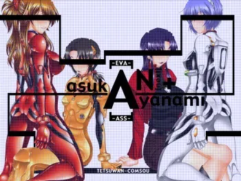 (C77) [Tetsuwan-Comsou] AN+ (Neon Genesis Evangelion) manga cover