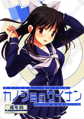 (C79) [SKlabel (skpresents)] Kanojo no Sainan I Les malheurs d’une petite amie (Love Plus) [French] manga cover