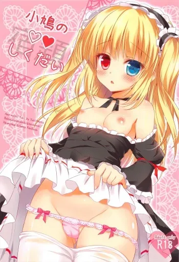 (C83) [Ame nochi Yuki (Ameto Yuki)] Kobato no Shikudai (Boku wa Tomodachi ga Sukunai) manga cover