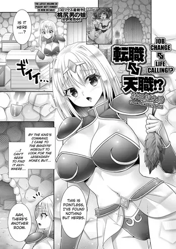 [Hayashida Toranosuke] Tenshoku ⇔ Tenshoku!? | Job Change ⇔ Life Calling!? (Isekai Musume to no Kousetsu Vol. 2) [English] [Kuraudo] [Digital] manga cover