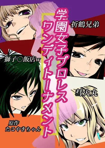 [Ringuya] Gakuen Joshi Puroresu One-Day Tournament manga cover
