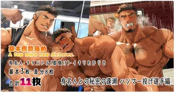 [nullQ] A Secret Affair with a Celebrity: The Hammer Thrower Edition | Yūmeijin to no Himitsu no Ōse: Hammānage Senshu-hen [English] [Decensored] manga cover