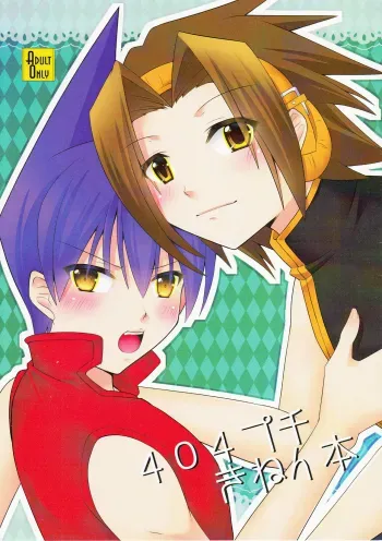 404 Puchiki Nen Hon manga cover
