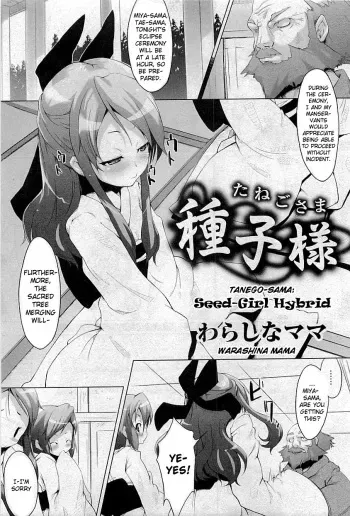 [Warashina Mama] Tanego-sama | Seed-Girl Hybrid (COMIC PLUM 2009-05) [English] {Anonymous} manga cover