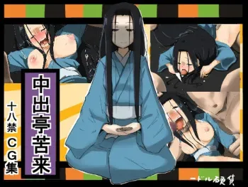 [Ichidoru Kouka] Nakadashitei Kukuru (Joshiraku) manga cover