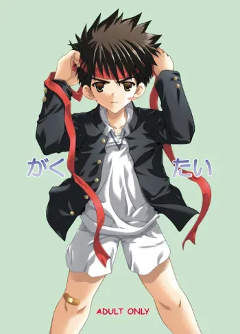 [LUNATIQUE (Futase Hikaru)] Gaku Tai [Digital] manga cover