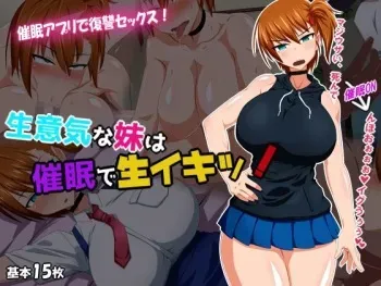 [Himitsu Kessha Vanitas] Namaiki na Imouto wa Saimin de Namaiki! manga cover