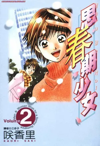 [Saki Kaori] Haru yo Koi Volume 2 [English] manga cover