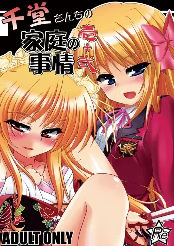 [Gessen Do (Hokage)] Sendo-san chi no Katei no Jijou Ichi + Ni (Fortune Arterial) manga cover