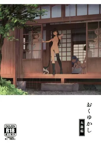 (C99) [Chotto Dake Aruyo. (Takemura Sesshu)] Okuyukashi Oominato Hen (Kantai Collection -KanColle-) manga cover