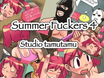 [Studio tamutamu] SUMMER FUCKERS 4 manga cover