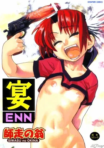 [Shiwasu No Okina] ENN manga cover
