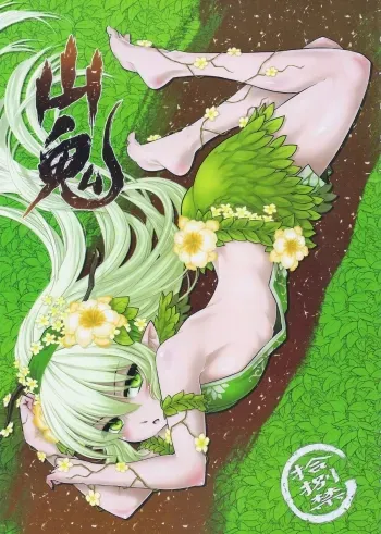 The Mountain Spirit manga cover