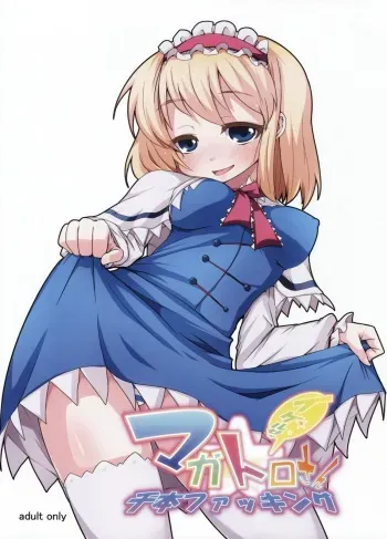 (C76) [Raiden Labo (Raiden)] Magatoro-san Ikeruze! Senbon Fucking (Touhou Project) manga cover