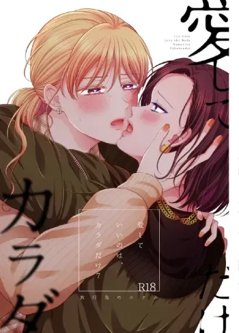 [Tabehoudai (Namaniku)] Aishite Ii no wa, Karada dake - Can Only Love the Body 7 Ryokousaki no Hotel [Digital] manga cover