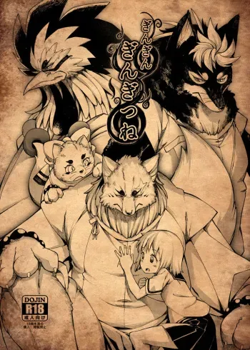 (Kansai Kemoket 2) [Erdelied (Nenemaru, Ri Suou)] Kami GinGinGingitsune (Gingitsune) manga cover