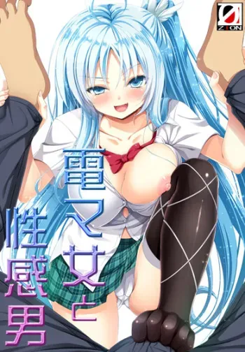[ZION (Chogokin)] DenMa Onna to Seikan Otoko (Denpa Onna to Seishun Otoko) manga cover