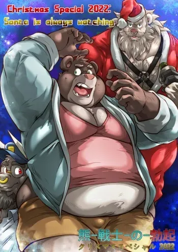 [Mark Wulfgar] KSNB Christmas Special 2022 manga cover