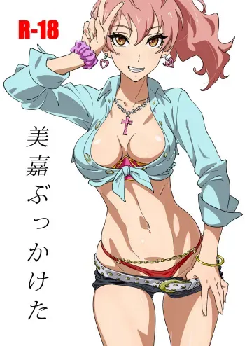 [SANDWORKS (Suna)] Mika Bukkaketa (THE IDOLM@STER CINDERELLA GIRLS) [Digital] manga cover
