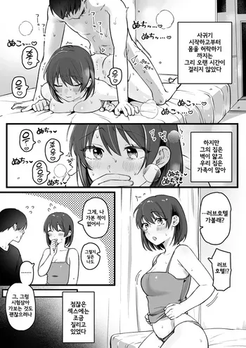 [Yurishima Shiro] Hajimete no Love Hotel | 첫 러브호텔 [Korean] manga cover