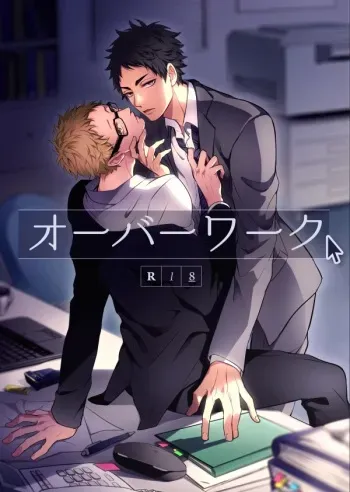 (CLEVERMOON2) [Kuroquis!!, Diego (Kuro, Mano)] Over Work (Haikyuu!!) [Incomplete] manga cover