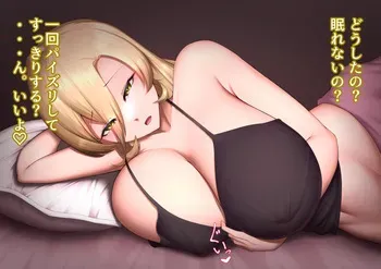 [美影] 眠れない夜に縦パイズリしてすっきりさせてくれるおニュイ♡ (にじさんじ) manga cover