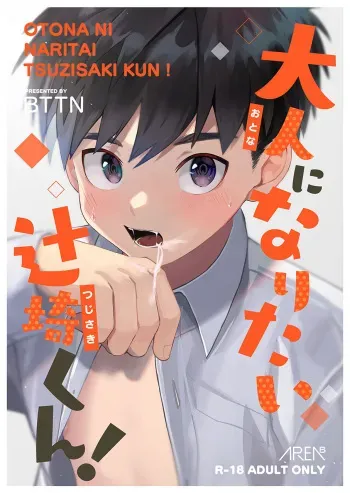 Otona ni Naritai Tsujisaki-kun! | Tsujisaki-kun wants to become an adult manga cover