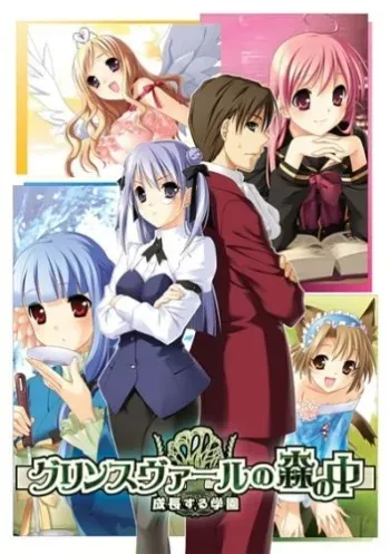 [Softhouse Chara] Greensvale no Mori no Naka ~Seichou Suru Gakuen~ manga cover
