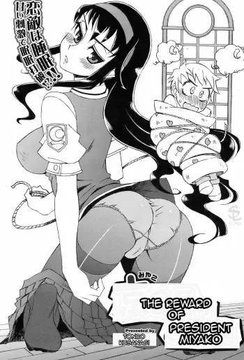 Miyako-kaichou no Gohoubi manga cover