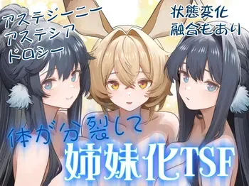 [Kinsei Kouten Kyoku (Welt)] Karada ga Bunretsu shite Shimaika TSF (Arknights) manga cover