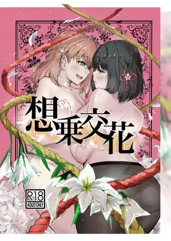 [Tetsugai “я” (Thousand Brazil)] Soujou Kouka (Love Live! Hasunosora Jogakuin School Idol Club) [Digital] manga cover