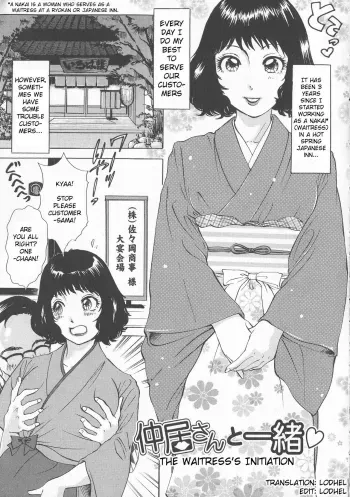 Nakai-san to Issho | The Waitress's Initiation manga cover