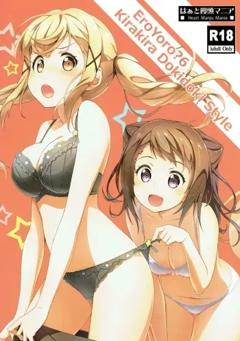 Ero Yoro? 6 Kirakira Dokidoki Style manga cover