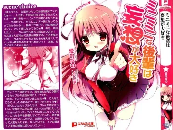 [Aiuchi Nano × Shiratama] Miniminina Kouhai wa Mousou ga Daisuki manga cover