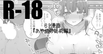あやめの秘術編 manga cover