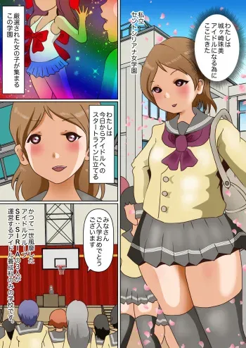 [Boubouzu] Aidoru Yousei Haisetsu Gaman Gakuen manga cover