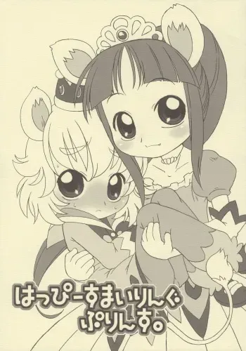 (C68) [USO Seisakujo (Harukaze Unipo)] Happy Smiling Prince. (Fushigiboshi no Futagohime) manga cover
