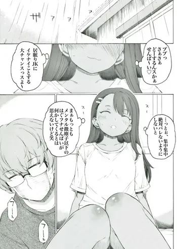 [板野ちはる] 雨の日に長瀞家で色々あったようです(イジらないで、長瀞さん) manga cover