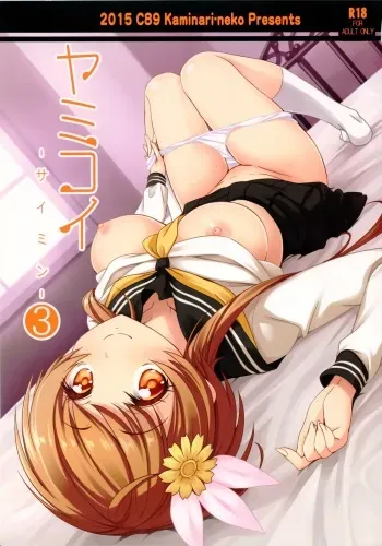 (C89) [Kaminari-neko (Eitarou)] Yamikoi -Saimin- 3 (Nisekoi) [English] [mustbedreaming] manga cover