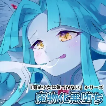 [Shock Cream Puff] Mamono-ka Akuochi manga cover