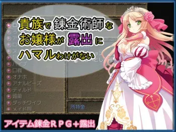 [Game Circle Puroto] Kizoku de Renkinjutsushi na Ojousama ga Roshutsu ni Hamaru Wake ga Nai manga cover