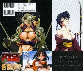 Rutsubo manga cover