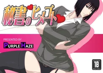 [PURPLE HAZE (Lime)] Hisho no Himegoto (Jormungand) manga cover