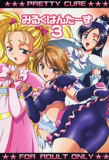 (CR37) [Kuroyuki (Kakyouin Chiroru)] Milk Hunters 3 (Futari wa Precure) [German] [gu-de-handarbeit] manga cover